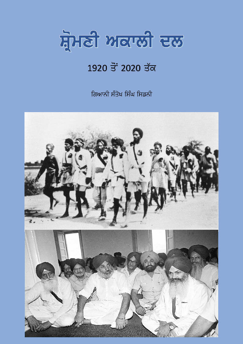 Akali Dal - 1920 ਤੋਂ 2020 ਤੱਕ
