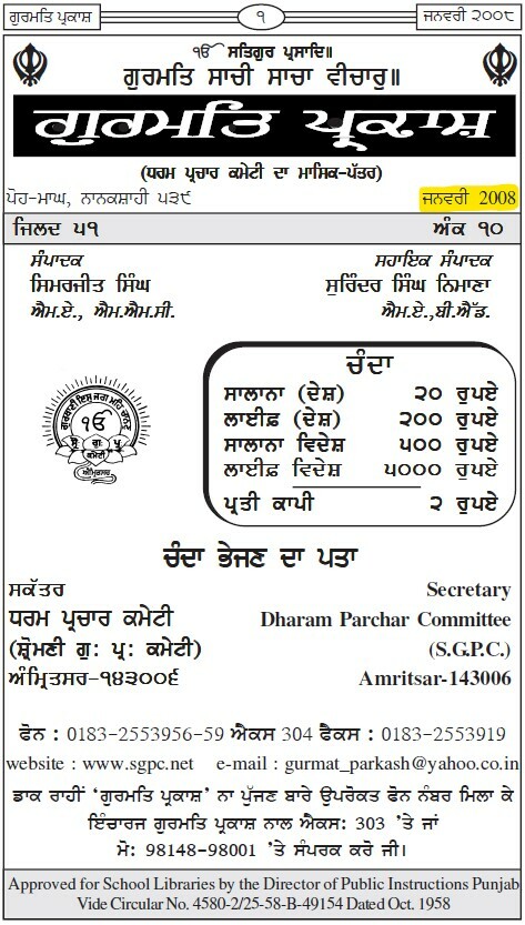 ਗੁਰਮਤਿ ਪ੍ਰਕਾਸ਼ ਜਨਵਰੀ 2008 - Gurmat Parkash Jan 2008