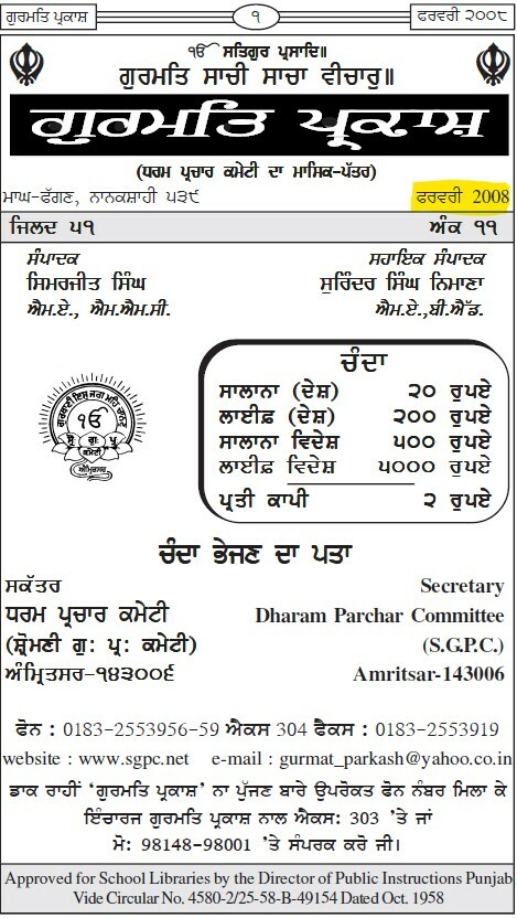 ਗੁਰਮਤਿ ਪ੍ਰਕਾਸ਼ ਫਰਵਰੀ 2008 - Gurmat Parkash Feb 2008