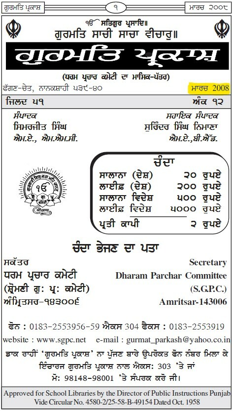 ਗੁਰਮਤਿ ਪ੍ਰਕਾਸ਼ ਮਾਰਚ 2008 - Gurmat Parkash Mar 2008