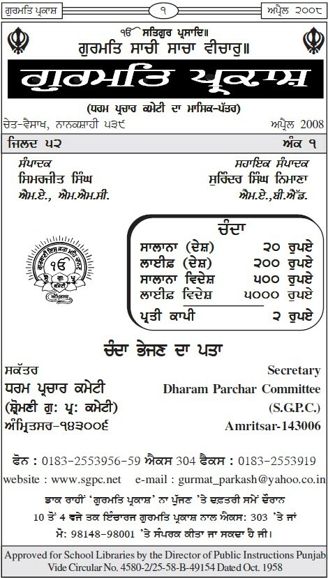 ਗੁਰਮਤਿ ਪ੍ਰਕਾਸ਼ ਅਪ੍ਰੈਲ 2008 - Gurmat Parkash Apr 2008