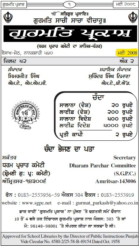 ਗੁਰਮਤਿ ਪ੍ਰਕਾਸ਼ ਮਈ 2008 - Gurmat Parkash May 2008