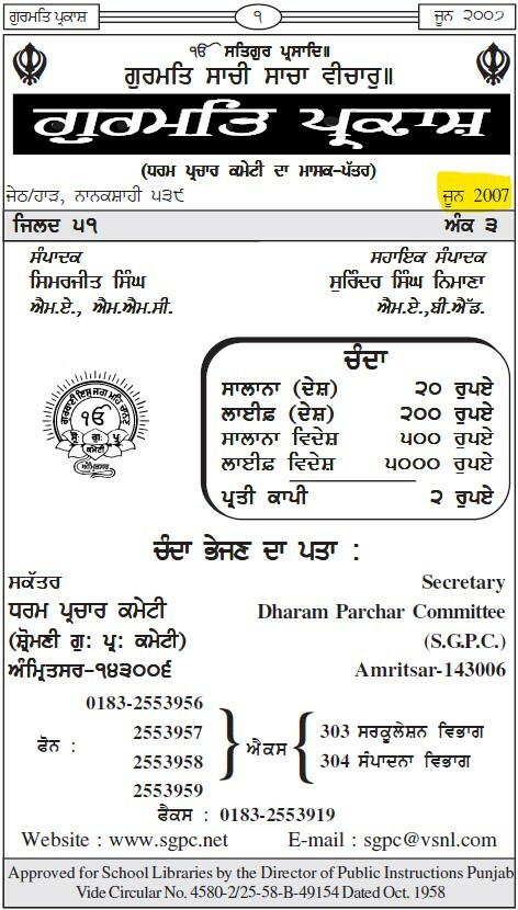 ਗੁਰਮਤਿ ਪ੍ਰਕਾਸ਼ ਜੂਨ 2007 - Gurmat Parkash Jun 2007