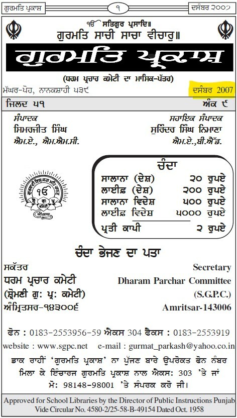 ਗੁਰਮਤਿ ਪ੍ਰਕਾਸ਼ ਦਸੰਬਰ 2007 - Gurmat Parkash Dec 2007