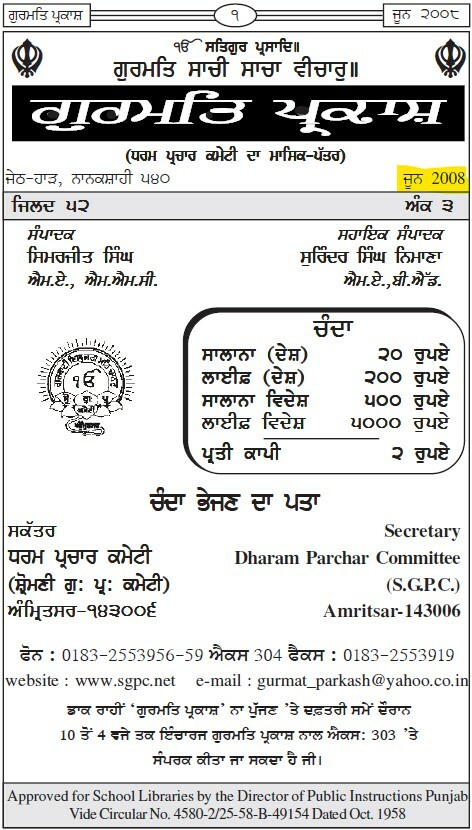 ਗੁਰਮਤਿ ਪ੍ਰਕਾਸ਼ ਜੂਨ 2008 - Gurmat Parkash Jun 2008