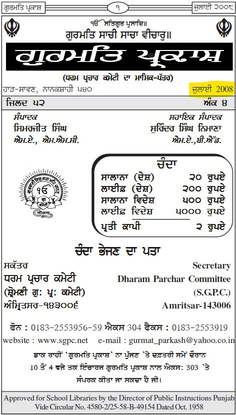 ਗੁਰਮਤਿ ਪ੍ਰਕਾਸ਼ ਜੁਲਾਈ 2008 - Gurmat Parkash Jul 2008