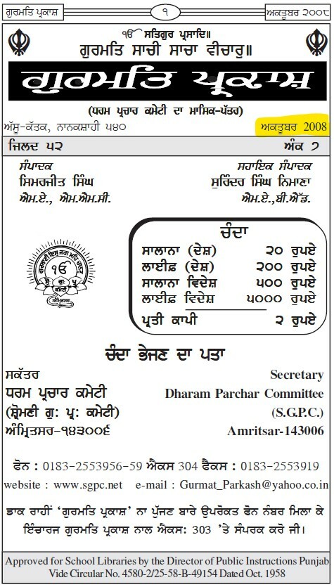 ਗੁਰਮਤਿ ਪ੍ਰਕਾਸ਼ ਅਕਤੂਬਰ 2008 - Gurmat Parkash Oct 2008