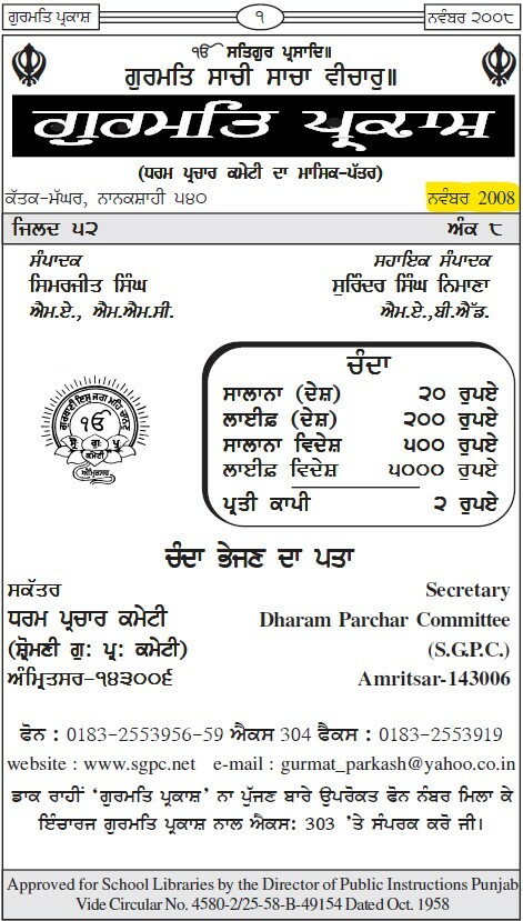 ਗੁਰਮਤਿ ਪ੍ਰਕਾਸ਼ ਨਵੰਬਰ 2008 - Gurmat Parkash Nov 2008