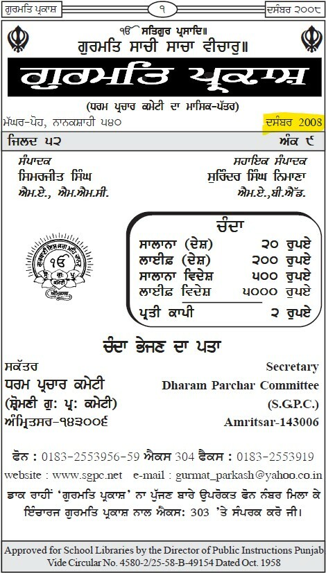 ਗੁਰਮਤਿ ਪ੍ਰਕਾਸ਼ ਦਸੰਬਰ 2008 - Gurmat Parkash Dec 2008