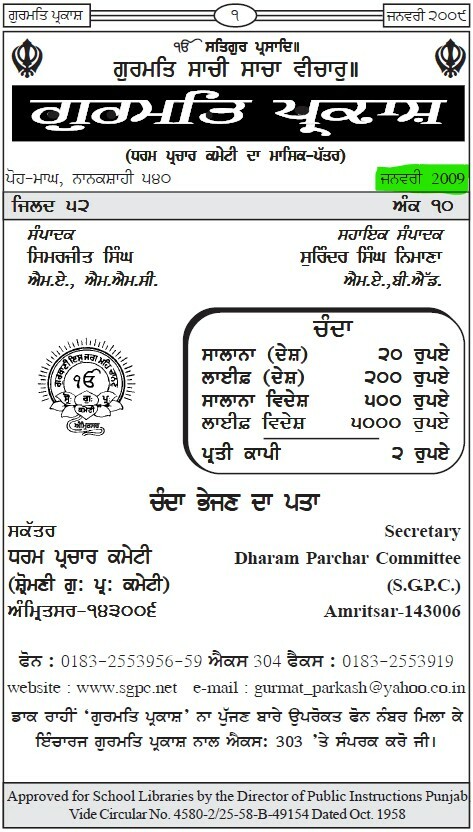 ਗੁਰਮਤਿ ਪ੍ਰਕਾਸ਼ ਜਨਵਰੀ 2009 - Gurmat Parkash Jan 2009