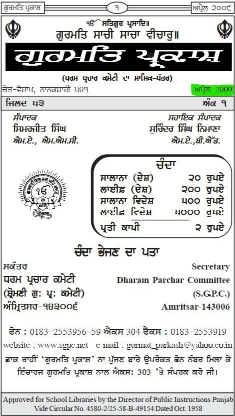 ਗੁਰਮਤਿ ਪ੍ਰਕਾਸ਼ ਅਪ੍ਰੈਲ 2009 - Gurmat Parkash Apr 2009