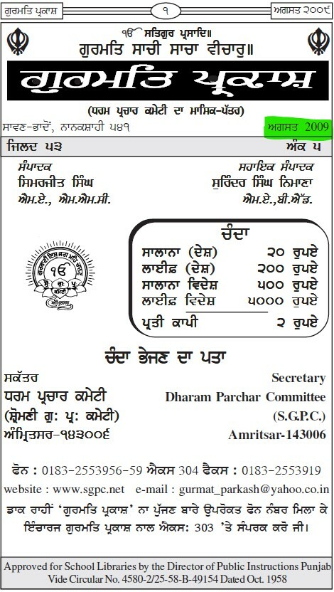 ਗੁਰਮਤਿ ਪ੍ਰਕਾਸ਼ ਅਗਸਤ 2009 - Gurmat Parkash Aug 2009