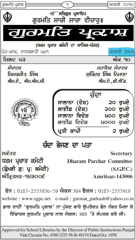 ਗੁਰਮਤਿ ਪ੍ਰਕਾਸ਼ ਜਨਵਰੀ 2010 - Gurmat Parkash Jan 2010