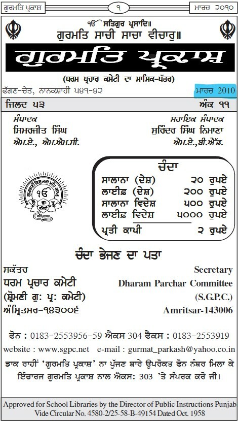 ਗੁਰਮਤਿ ਪ੍ਰਕਾਸ਼ ਮਾਰਚ 2010 - Gurmat Parkash Mar 2010