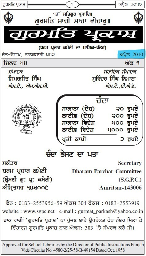 ਗੁਰਮਤਿ ਪ੍ਰਕਾਸ਼ ਅਪ੍ਰੈਲ 2010 - Gurmat Parkash Apr 2010