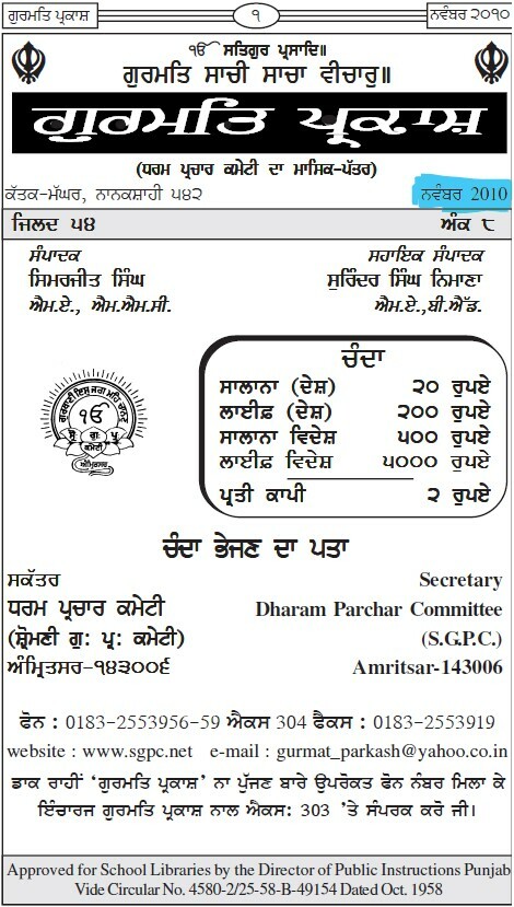 ਗੁਰਮਤਿ ਪ੍ਰਕਾਸ਼ ਨਵੰਬਰ 2010 - Gurmat Parkash Nov 2010