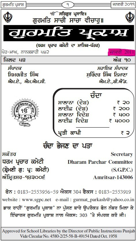 ਗੁਰਮਤਿ ਪ੍ਰਕਾਸ਼ ਜਨਵਰੀ 2011 - Gurmat Parkash Jan 2011