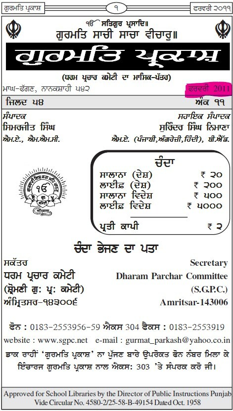 ਗੁਰਮਤਿ ਪ੍ਰਕਾਸ਼ ਫਰਵਰੀ 2011 - Gurmat Parkash Feb 2011