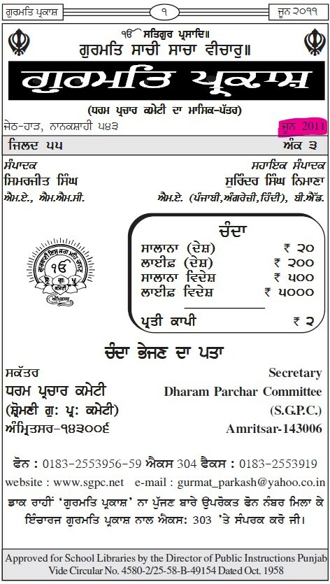 ਗੁਰਮਤਿ ਪ੍ਰਕਾਸ਼ ਜੂਨ 2011 - Gurmat Parkash Jun 2011