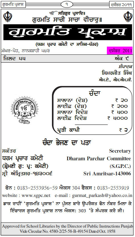 ਗੁਰਮਤਿ ਪ੍ਰਕਾਸ਼ ਦਸੰਬਰ 2011 - Gurmat Parkash Dec 2011