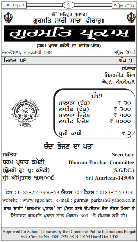 ਗੁਰਮਤਿ ਪ੍ਰਕਾਸ਼ ਅਪ੍ਰੈਲ 2012 - Gurmat Parkash Apr 2012