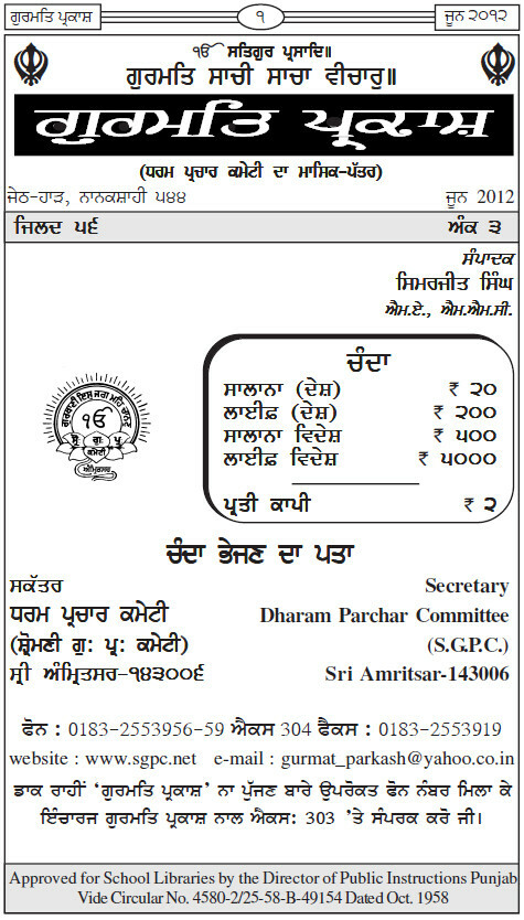 ਗੁਰਮਤਿ ਪ੍ਰਕਾਸ਼ ਜੂਨ 2012 - Gurmat Parkash Jun 2012