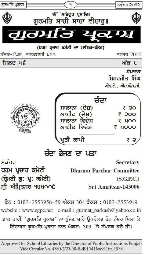 ਗੁਰਮਤਿ ਪ੍ਰਕਾਸ਼ ਨਵੰਬਰ 2012 - Gurmat Parkash Nov 2012