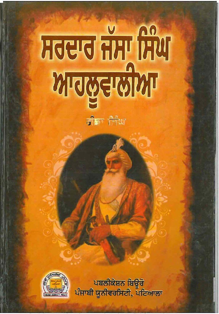 Sardar Jassa Singh Ahluwalia - ਸਰਦਾਰ ਜੱਸਾ ਸਿੰਘ ਆਹਲੂਵਾਲੀਆ