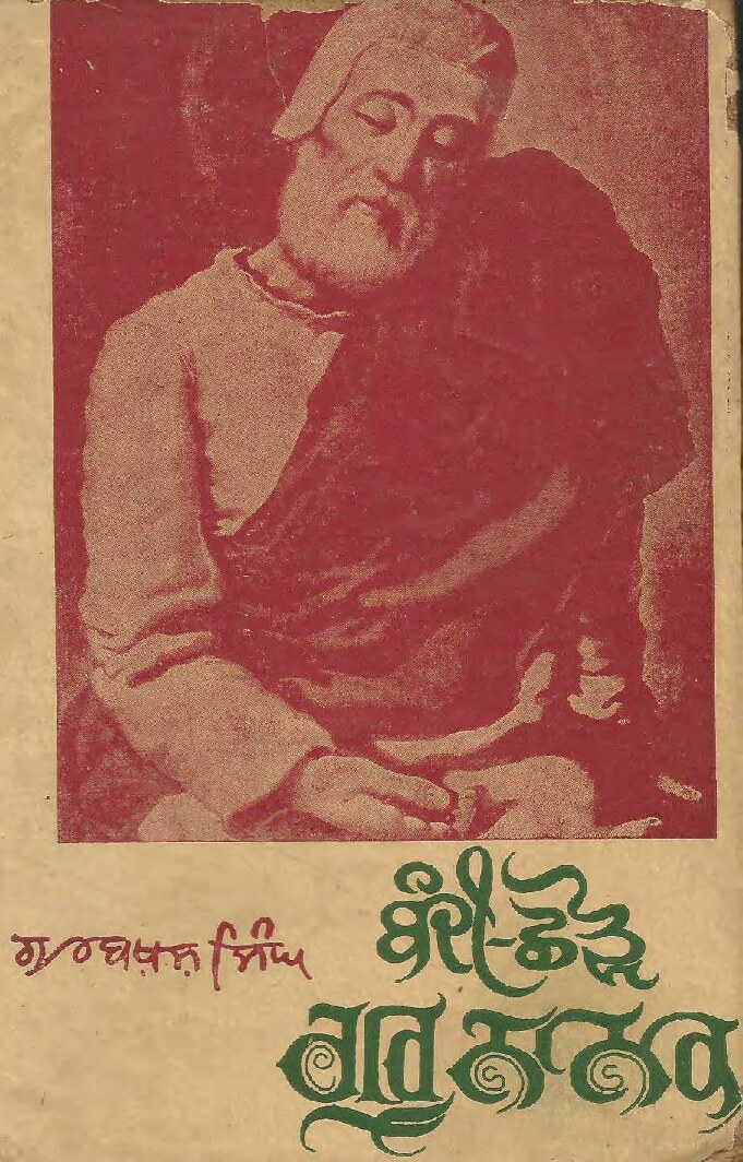 ਬੰਦੀ-ਛੋੜ ਗੁਰੂ ਨਾਨਕ - Bandi Chhod Guru Nanak