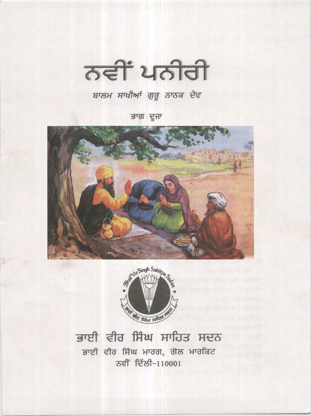 ਨਵੀਂ ਪਨੀਰੀ (ਭਾਗ 2) - Navin Paneeri Guru Nanak Dev Ji (Part 2)