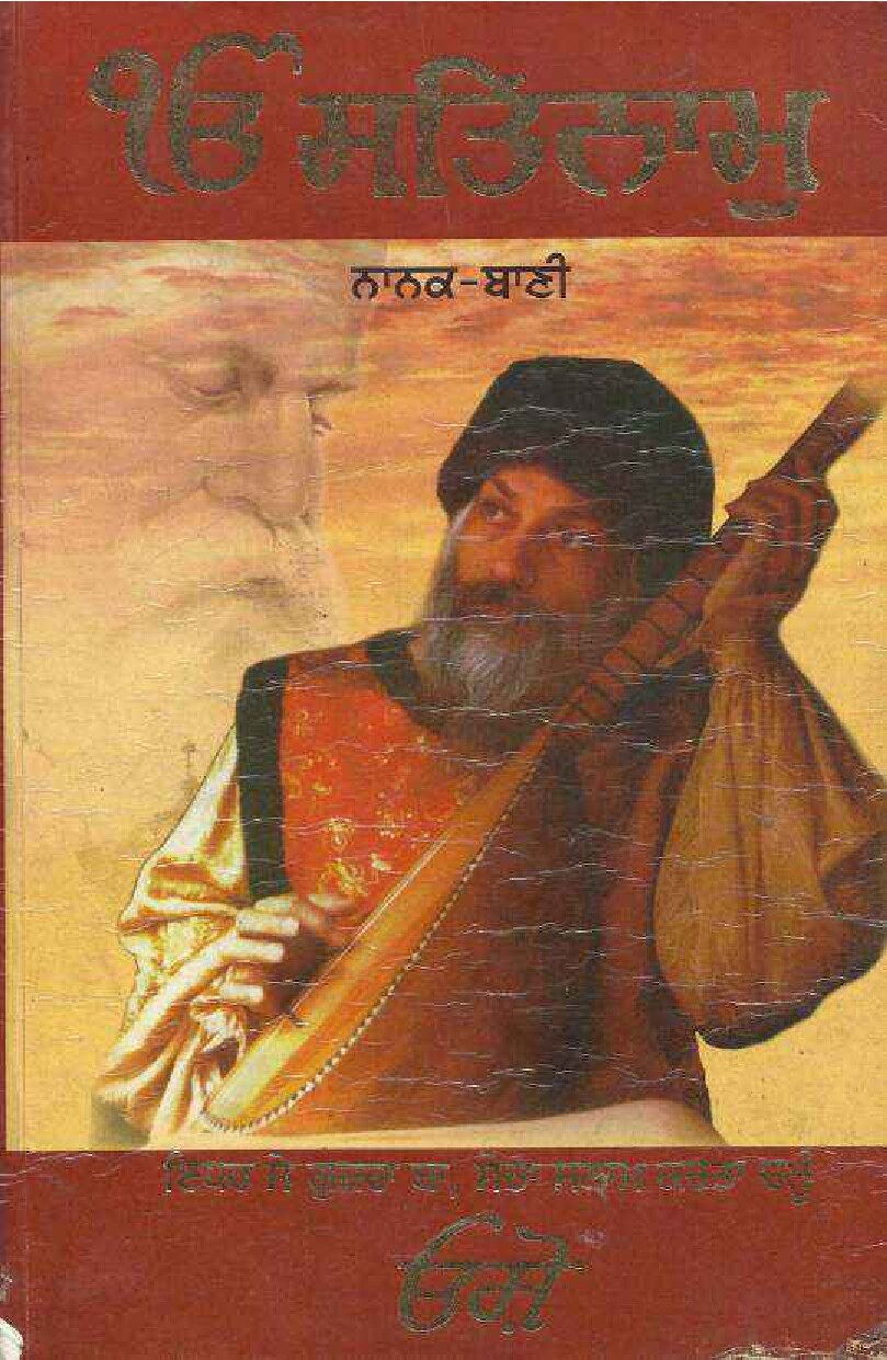 ੴ ਸਤਿਨਾਮ ਨਾਨਕ ਬਾਣੀ ਓਸ਼ੋ - Ik Onkar Sat Naam Nanak Bani