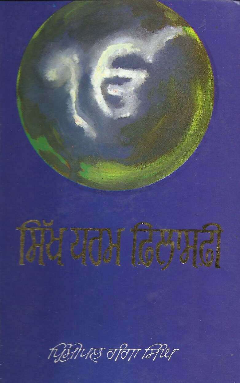 ਸਿੱਖ ਧਰਮ ਫ਼ਿਲਾਸਫੀ - Sikh Dharam Philosophy