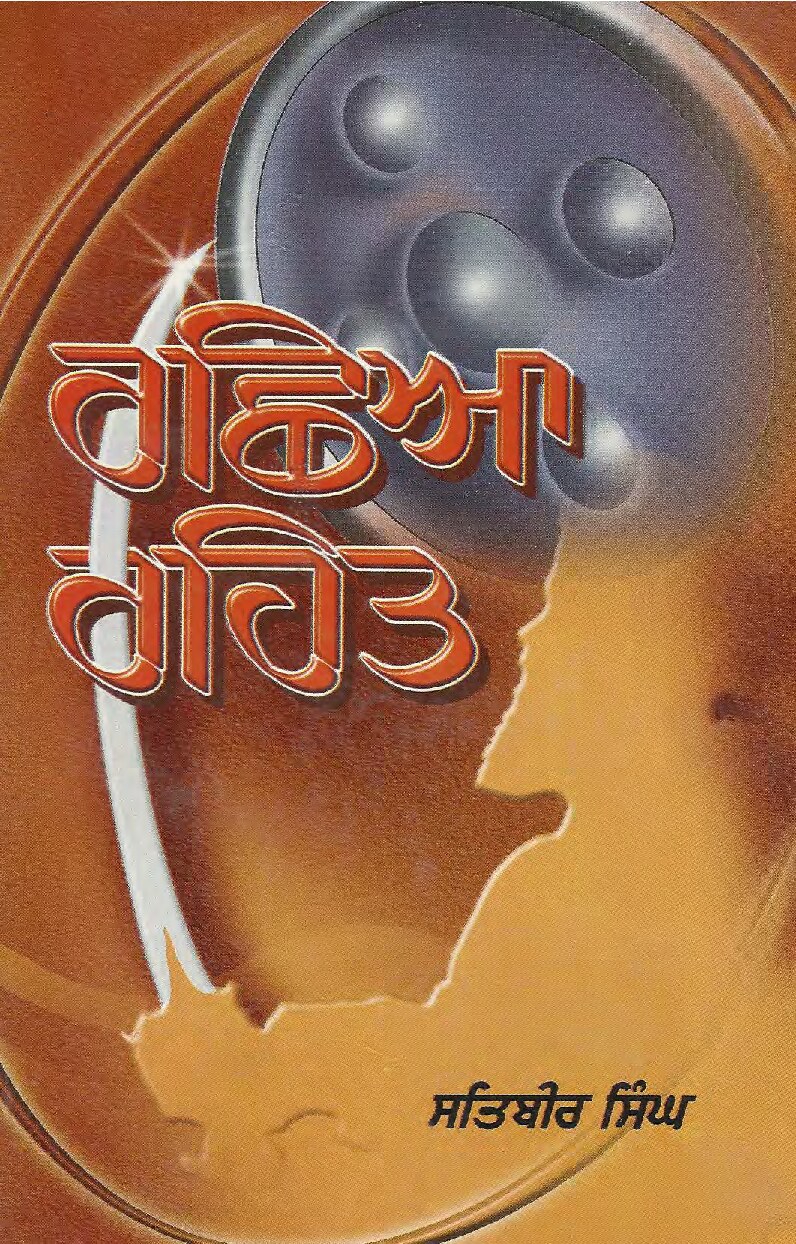 ਰਛਿਆ ਰਹਿਤ - Rachiya Rehat