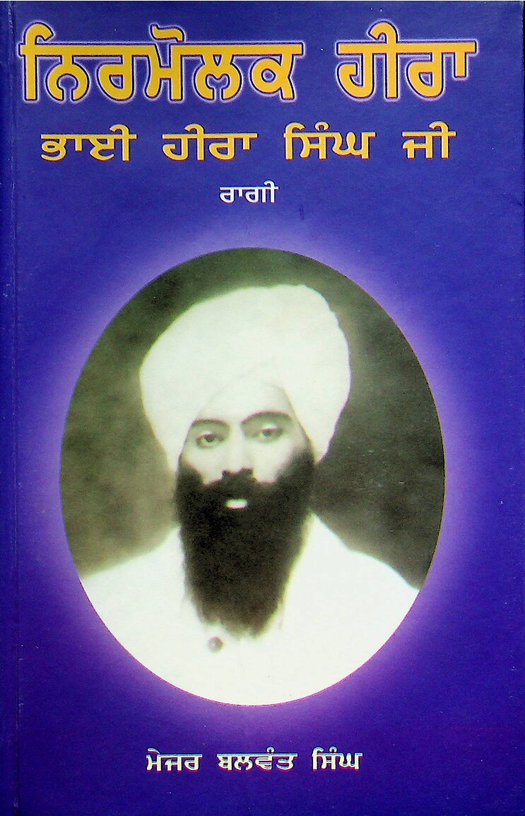 ਨਿਰਮੋਲਕ ਹੀਰਾ ਭਾਈ ਹੀਰਾ ਸਿੰਘ ਜੀ ਰਾਗੀ - Nirmolak Heera Bhai Heera Singh Ragi