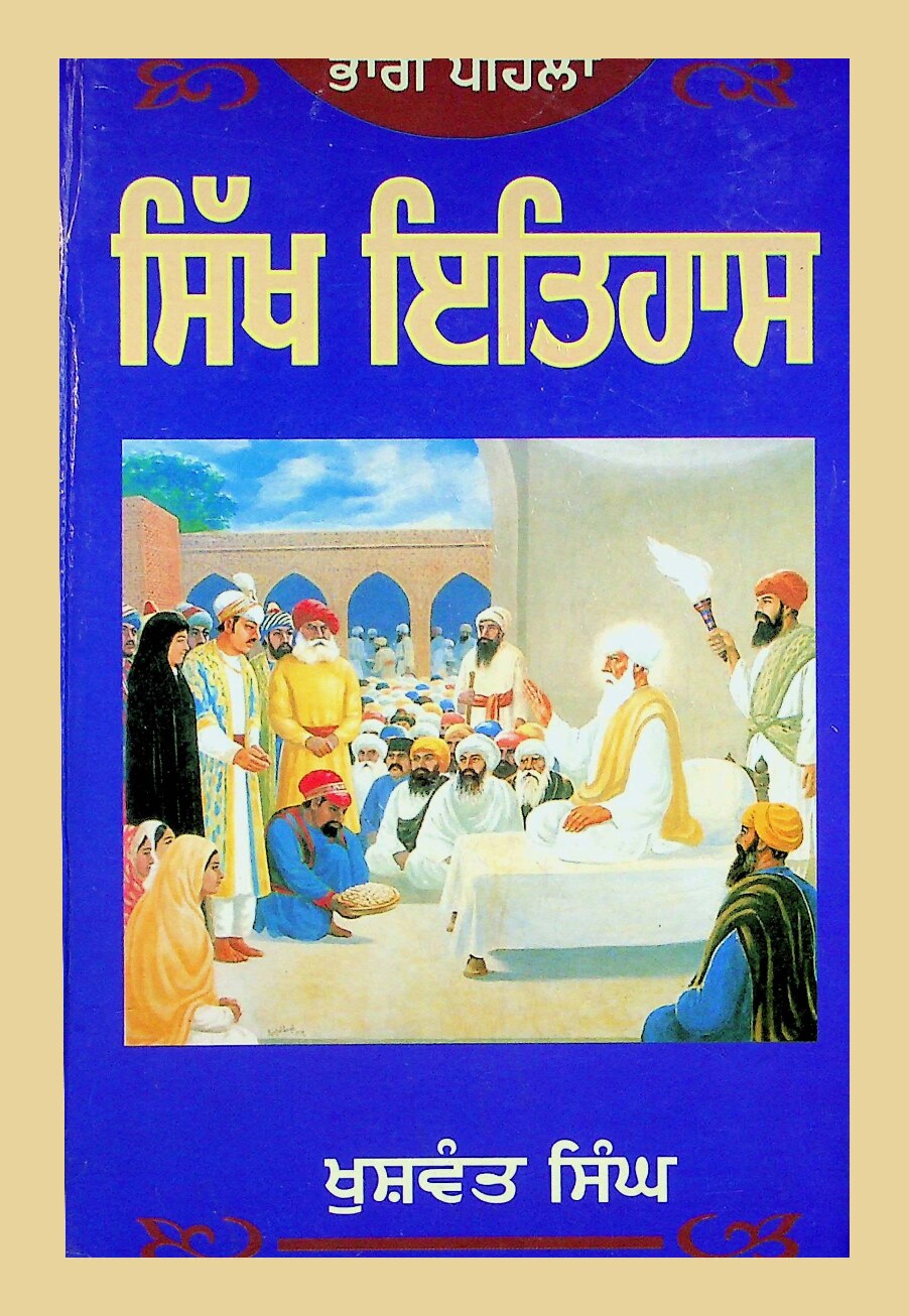 ਸਿੱਖ ਇਤਿਹਾਸ (ਭਾਗ 1) - Sikh History Vol1