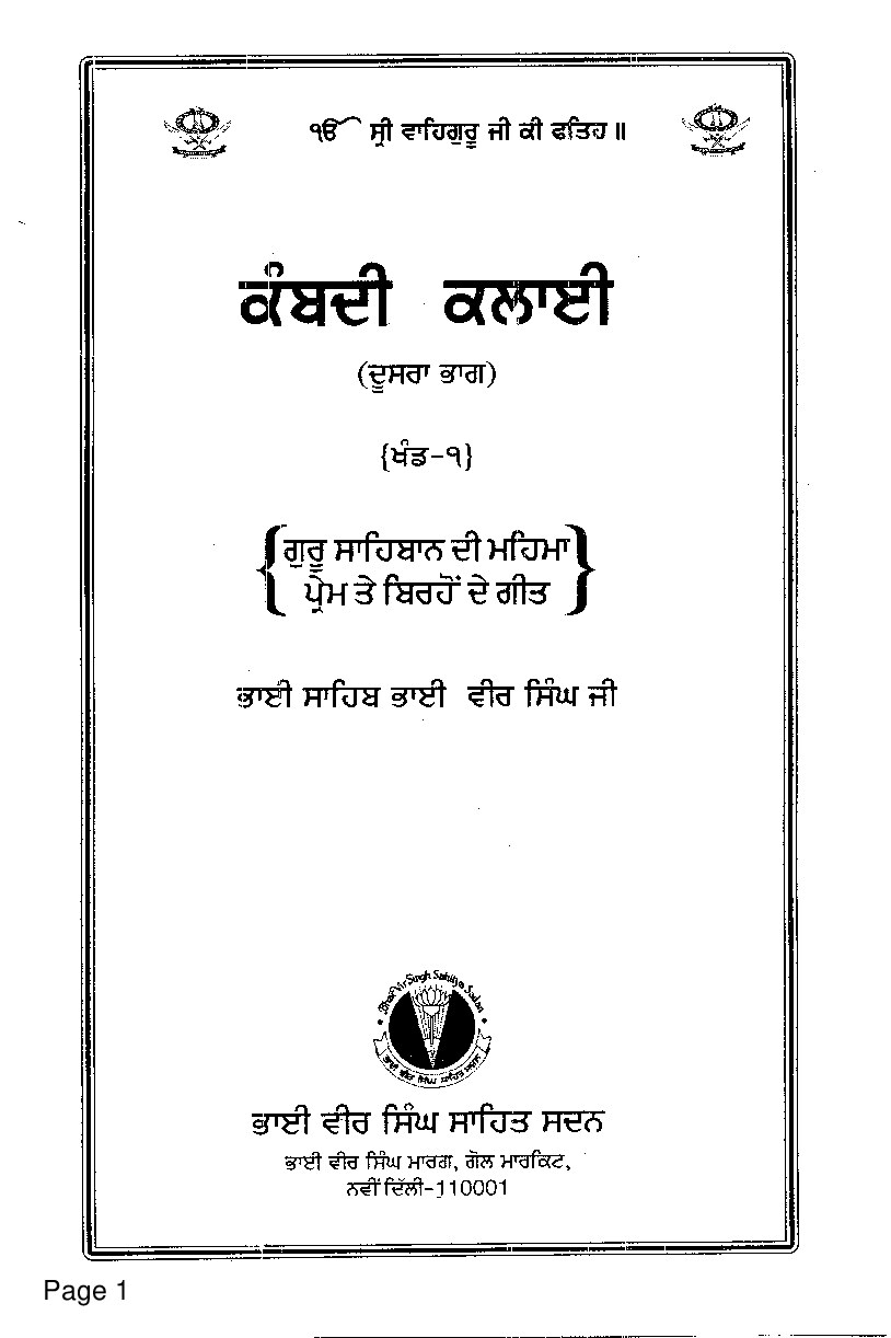 ਕੰਬਦੀ ਕਲਾਈ (ਭਾਗ 2) - Kambdi Kalai (Part 2)