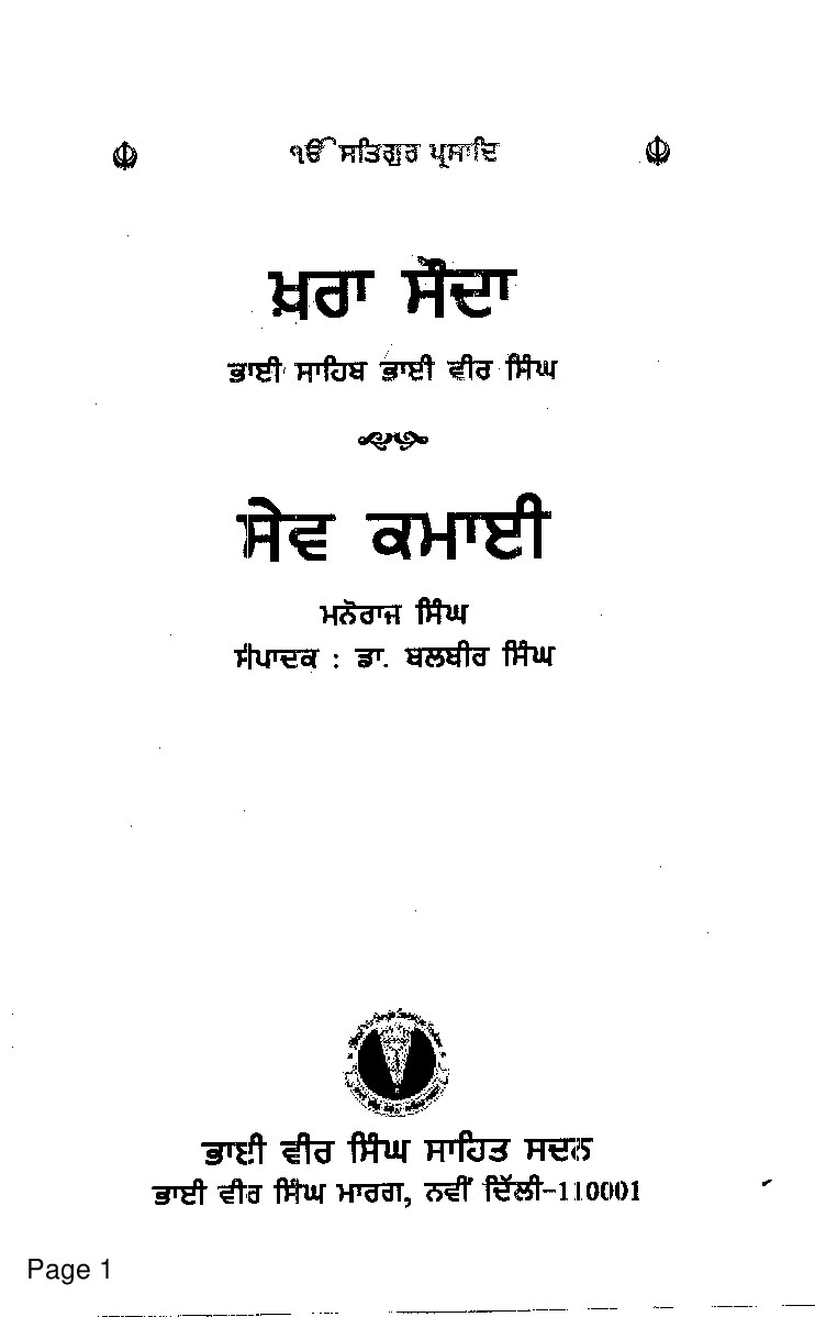 ਖ਼ਰਾ ਸੌਦਾ - Khara Sauda