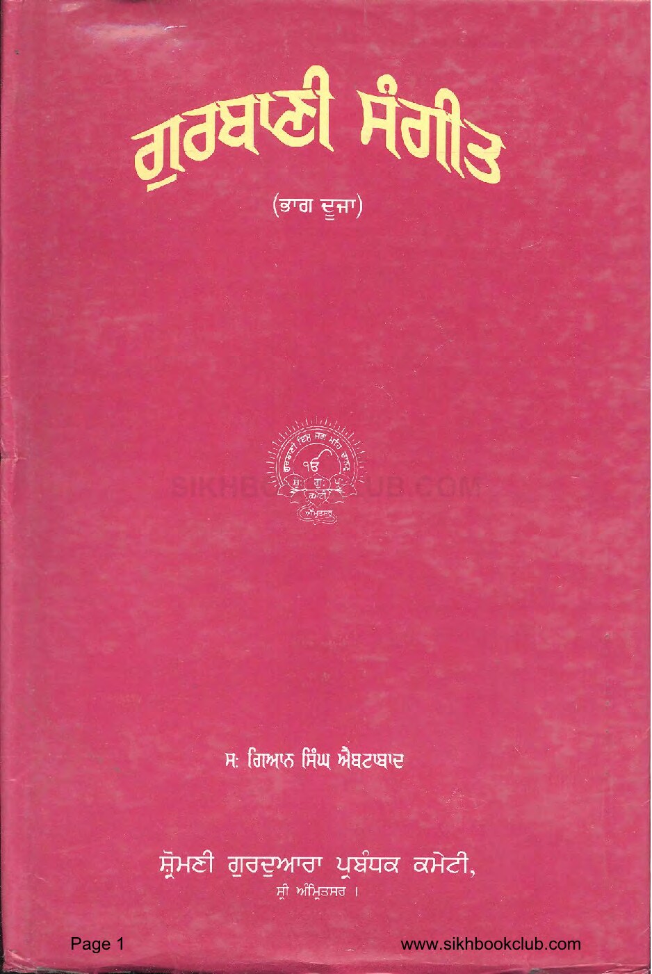 Gurbani Sangeet (Part 2) - ਗੁਰਬਾਣੀ ਸੰਗੀਤ (ਭਾਗ -2)
