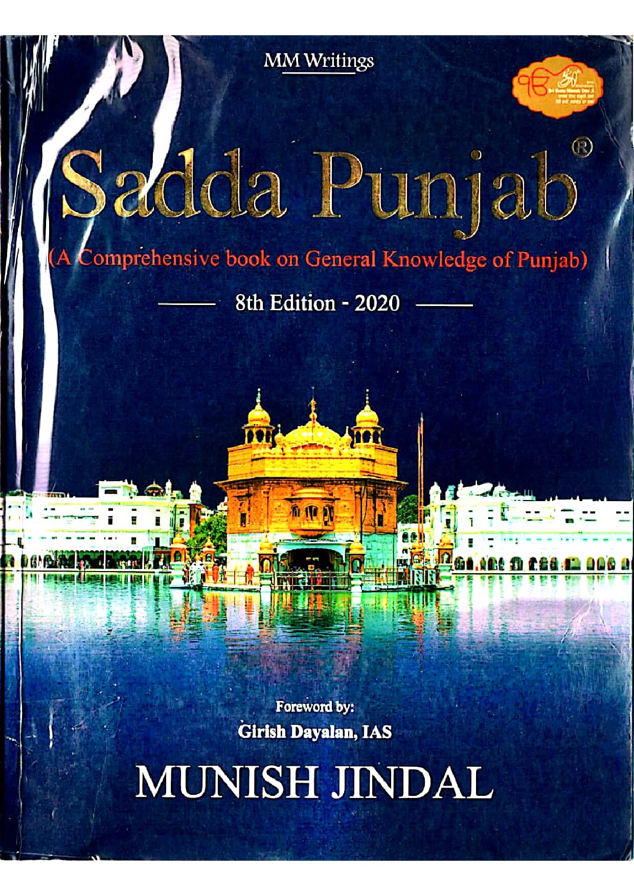 Sadda Punjab - ਸਾਡਾ ਪੰਜਾਬ