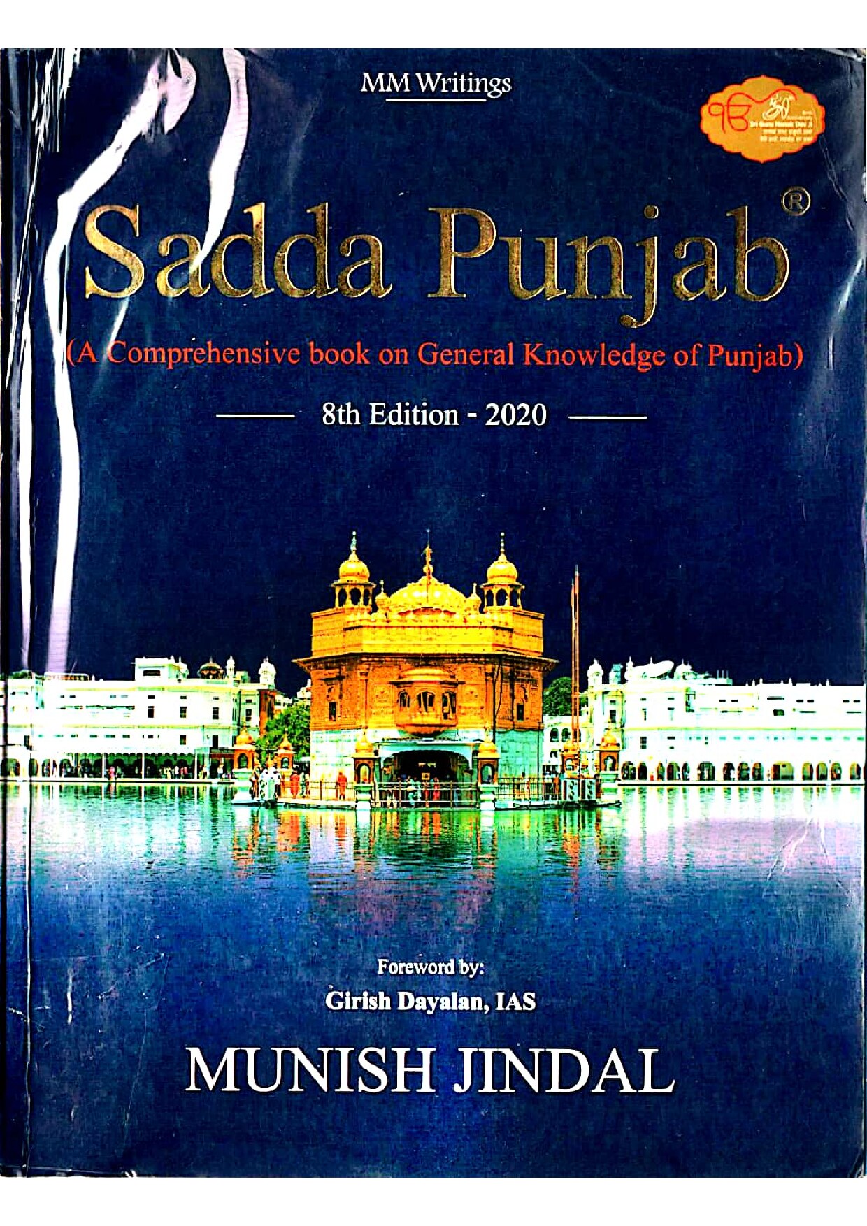 Sadda Punjab - ਸਾਡਾ ਪੰਜਾਬ