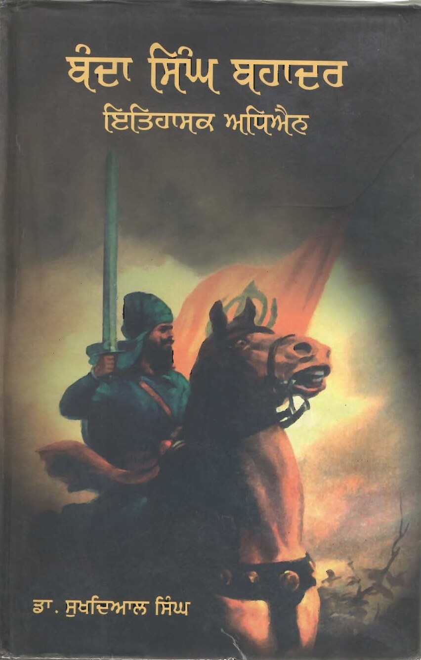 ਬਾਬਾ ਬੰਦਾ ਸਿੰਘ ਬਹਾਦਰ ਇਤਿਹਾਸਕ ਅਧਿਐਨ - Baba Banda Bahadar