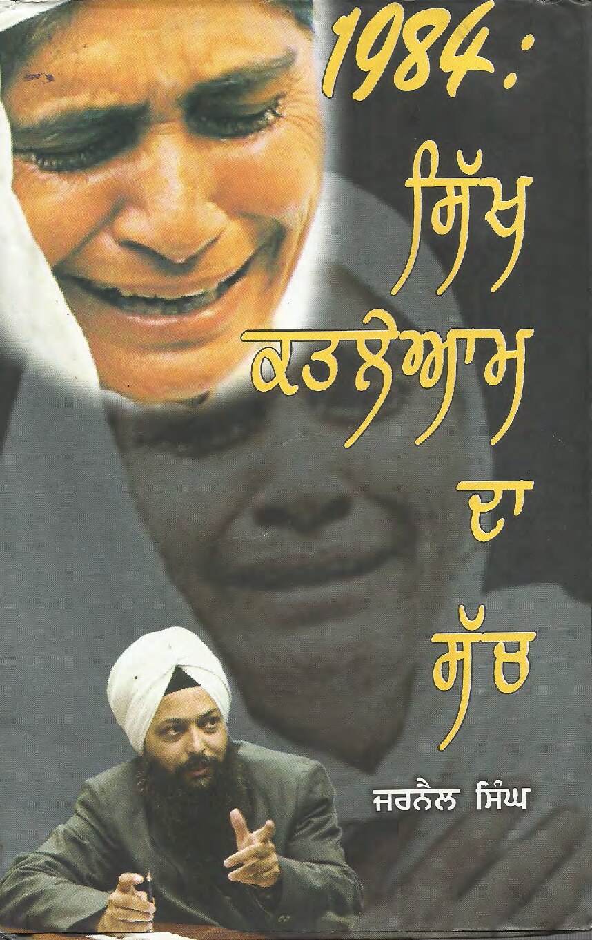 ਸਿੱਘ ਕਤਲੇਆਮ ਦਾ ਸੱਚ - 1984 Sikh Katl-e-Aam da Sach