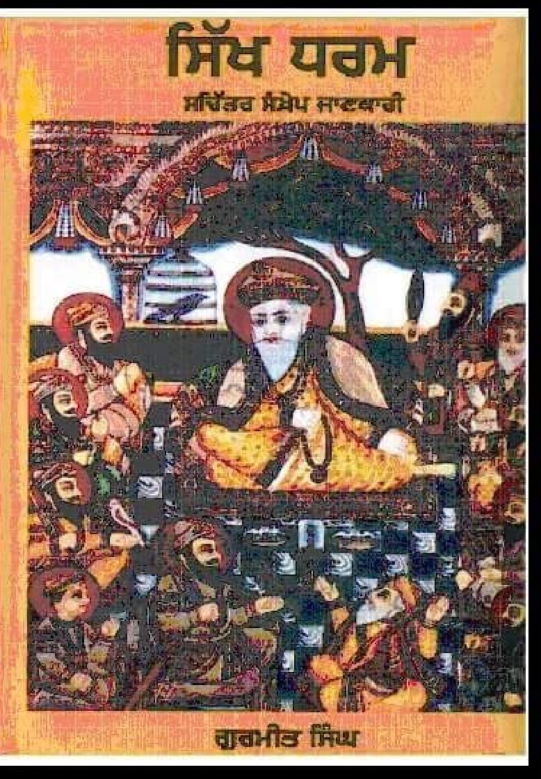 ਸਿੱਖ ਧਰਮ ਸਚਿੱਤਰ ਸੰਖੇਪ ਜਾਣਕਾਰੀ - Sikh Dharam